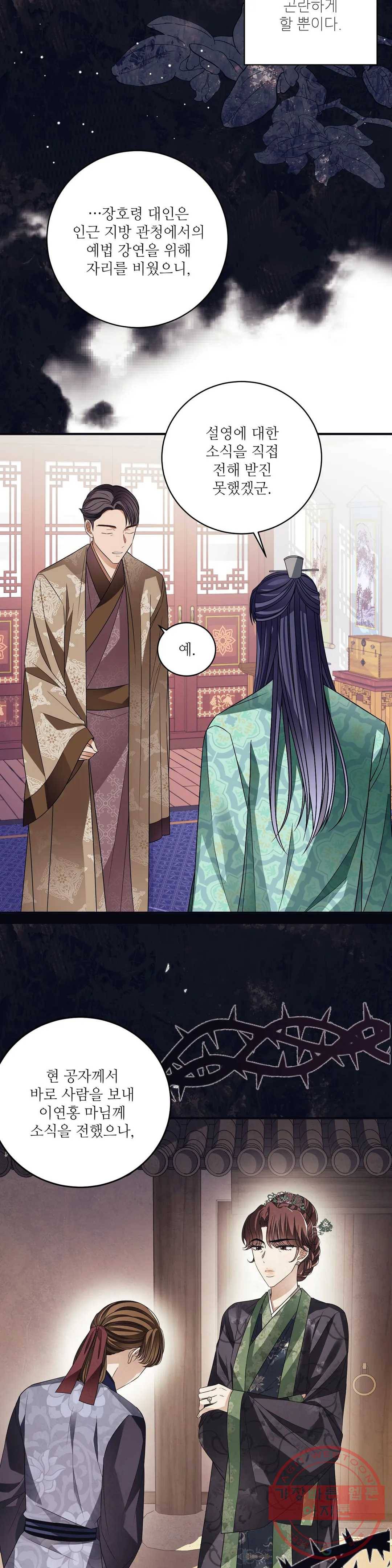 꽃은 꽃으로, 잎은 잎으로 26화 4