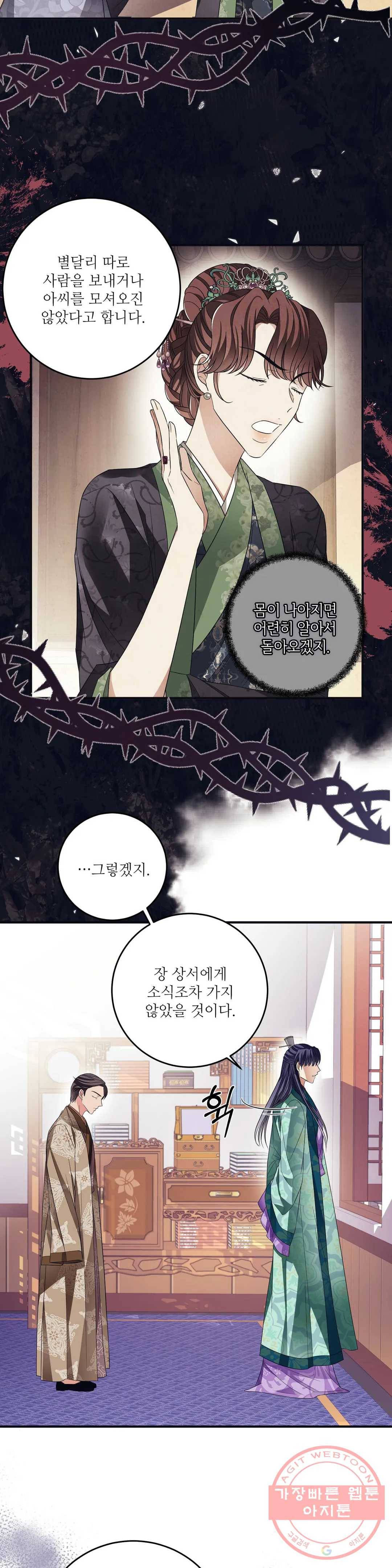 꽃은 꽃으로, 잎은 잎으로 26화 5