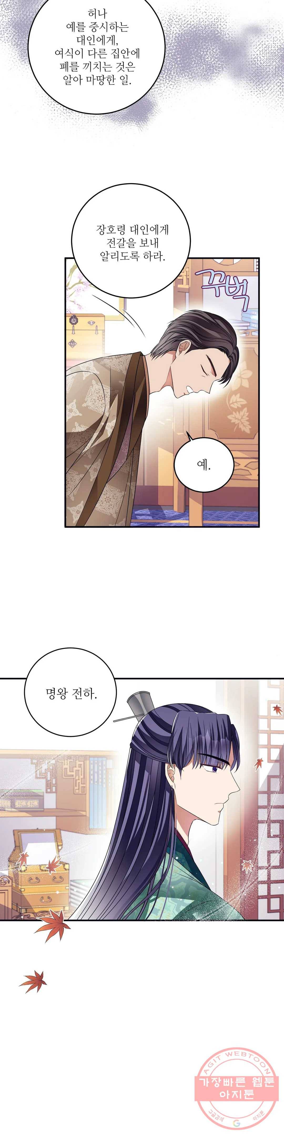 꽃은 꽃으로, 잎은 잎으로 26화 6