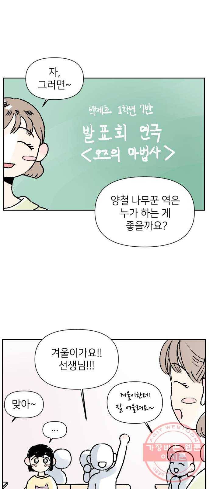 같은 학교 친구 27화 1