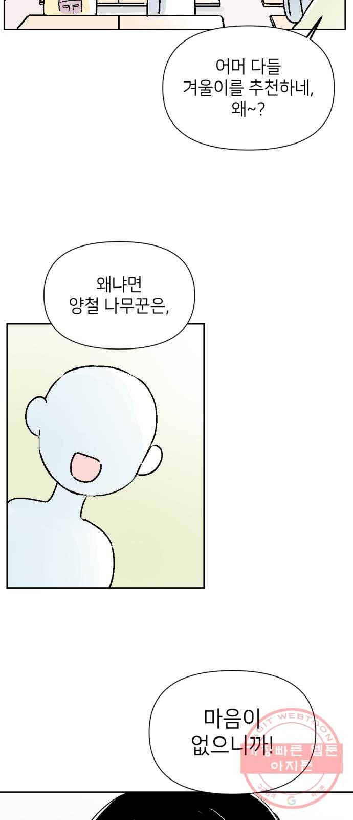 같은 학교 친구 27화 2