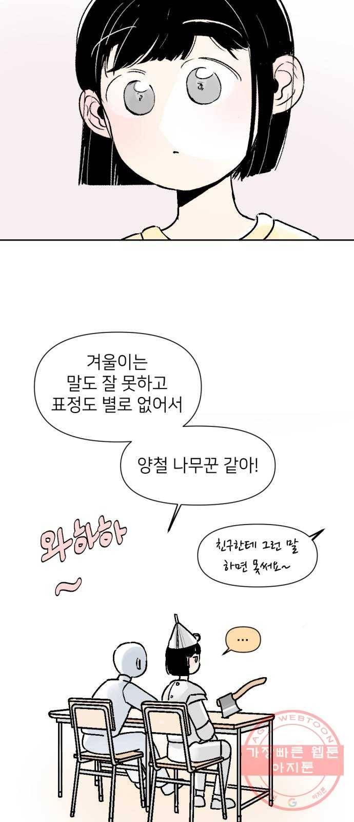 같은 학교 친구 27화 3
