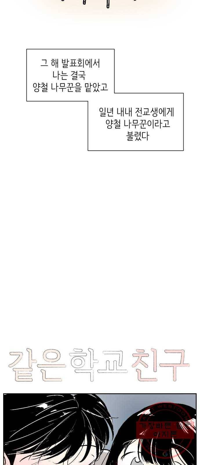 같은 학교 친구 27화 4