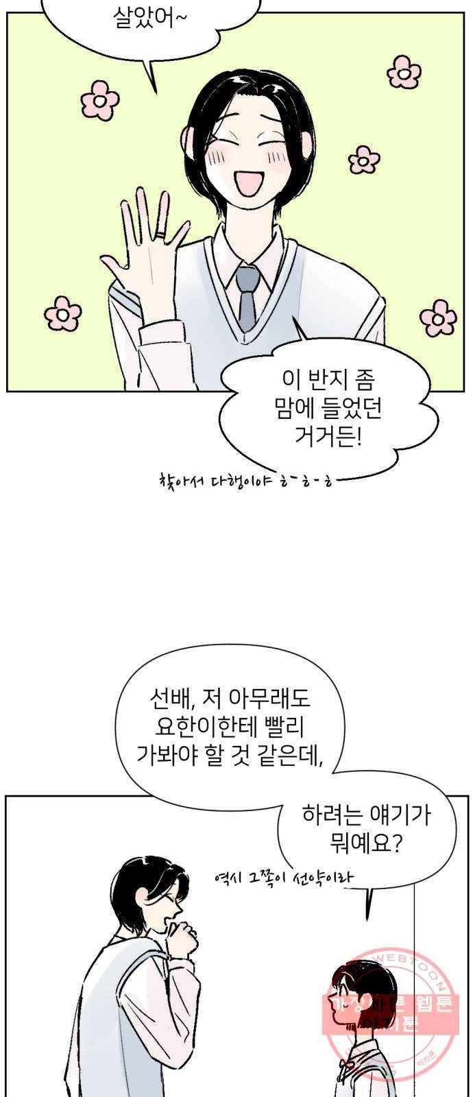 같은 학교 친구 27화 6