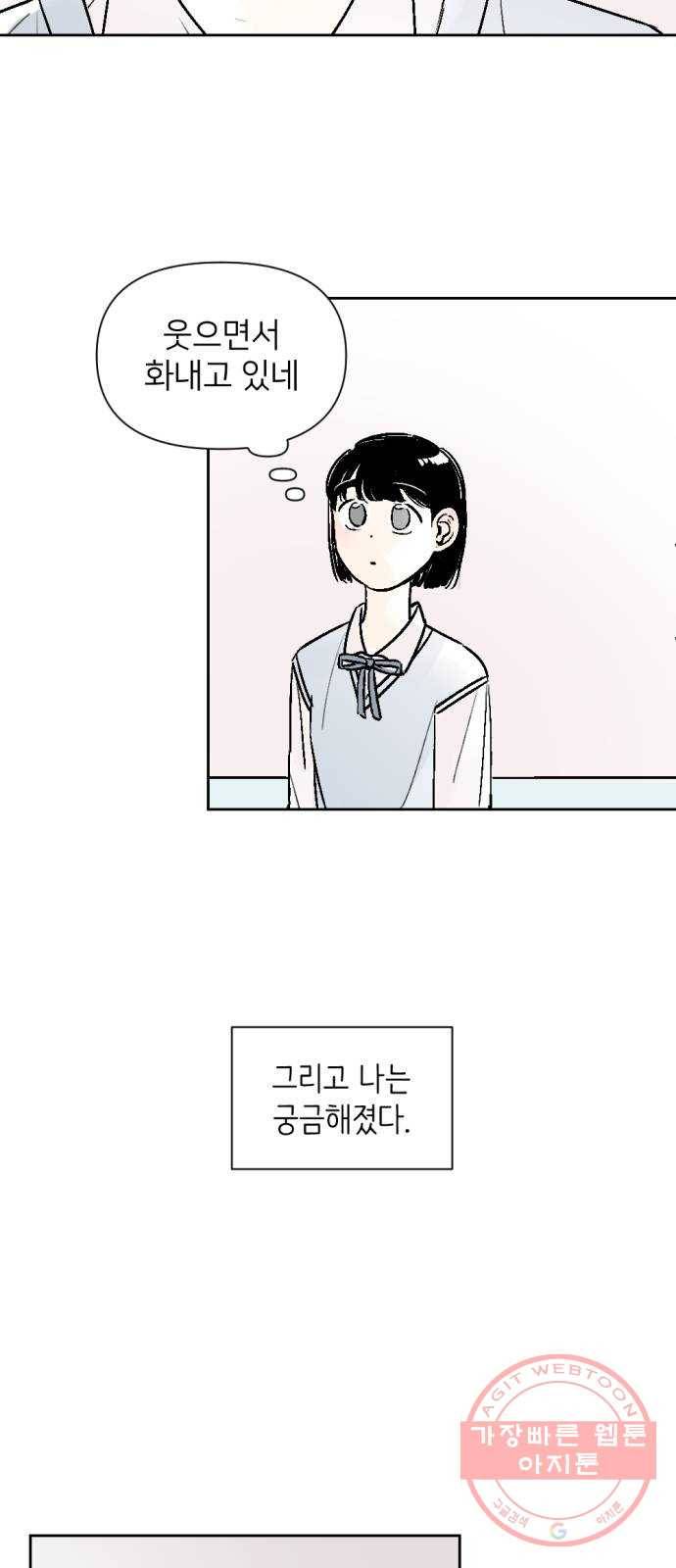 같은 학교 친구 27화 9