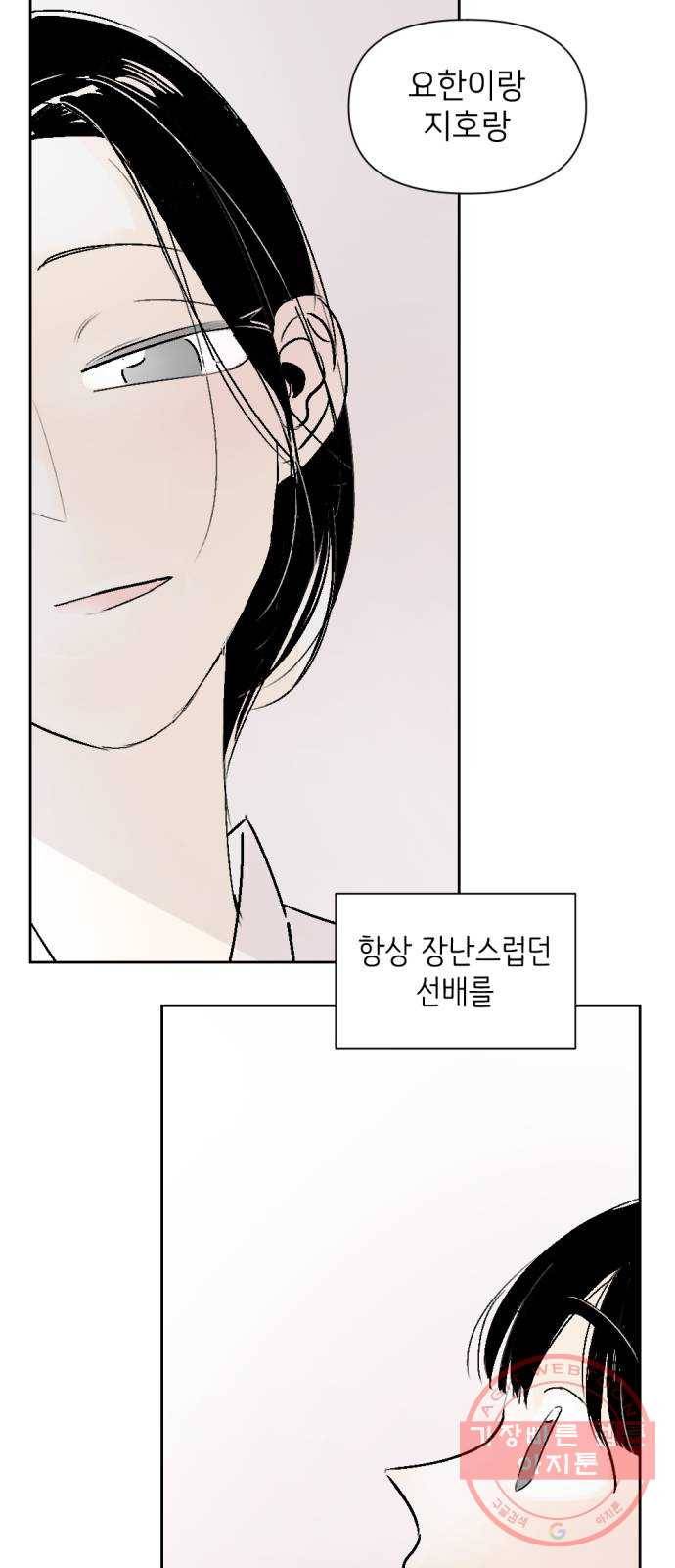 같은 학교 친구 27화 10