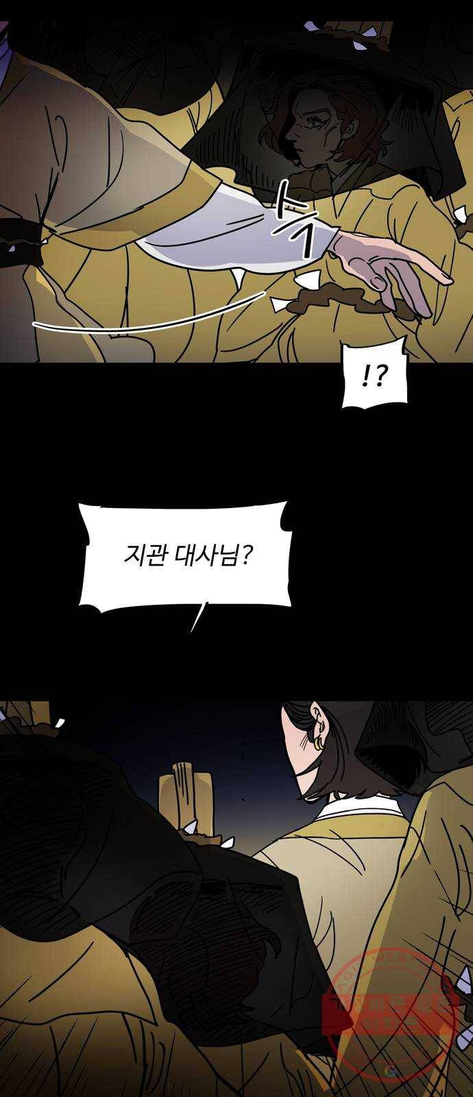 먹지마세요 2부 22화 - 변함없는 사실 8