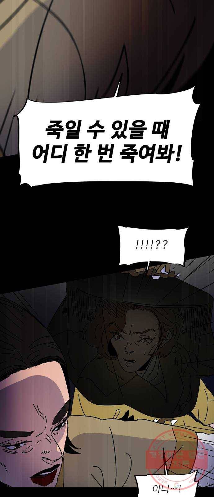 먹지마세요 2부 22화 - 변함없는 사실 10