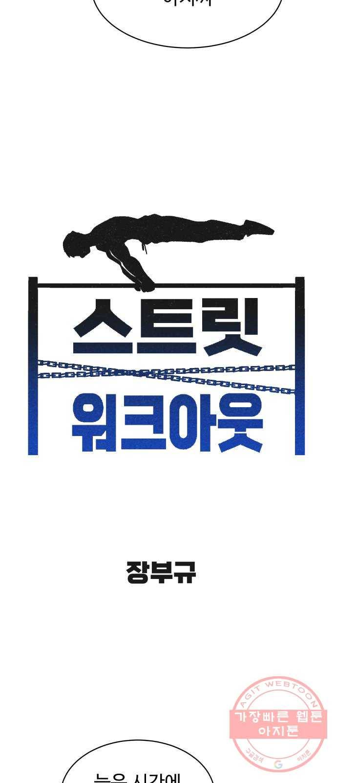 스트릿 워크아웃 16화 5