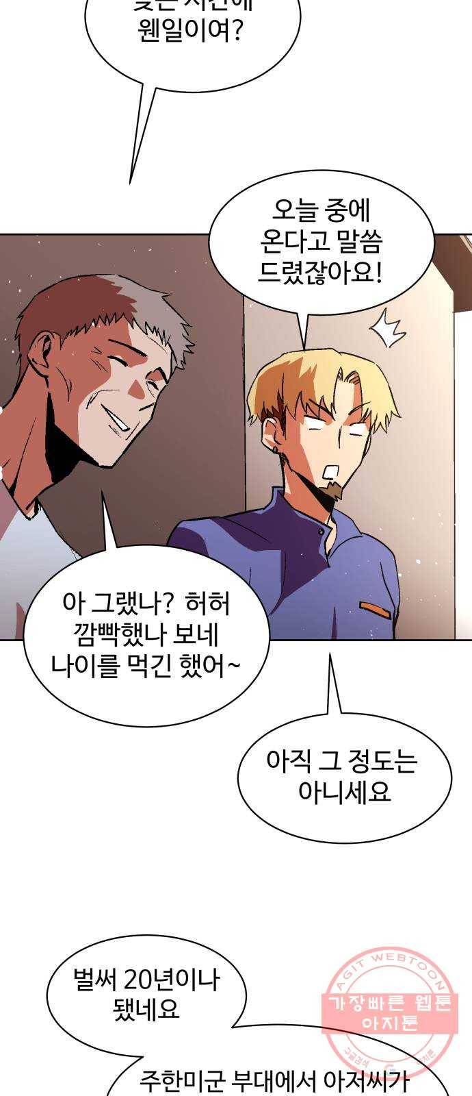 스트릿 워크아웃 16화 6