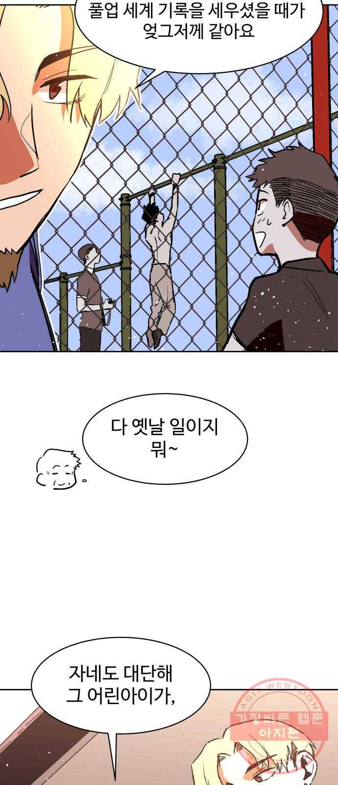 스트릿 워크아웃 16화 7