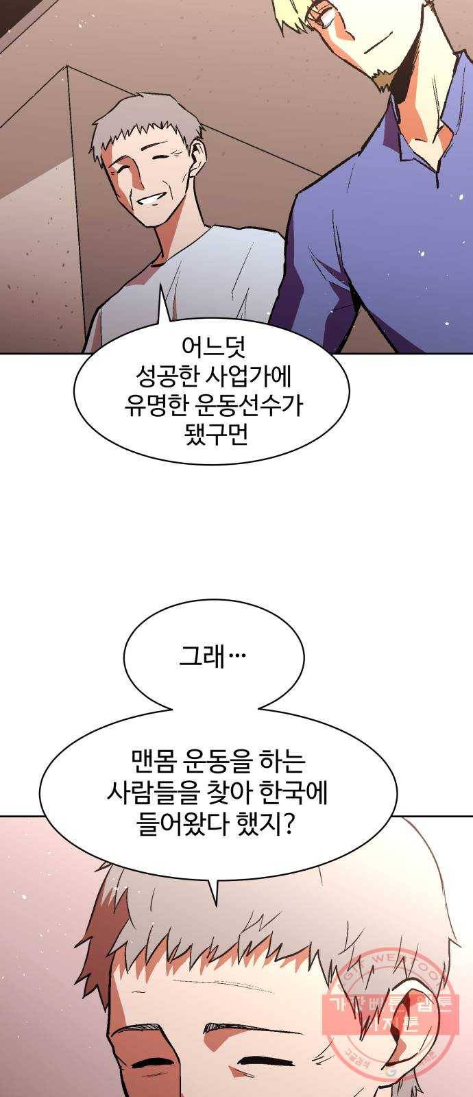 스트릿 워크아웃 16화 8