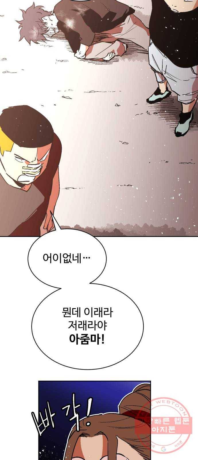 스트릿 워크아웃 16화 14