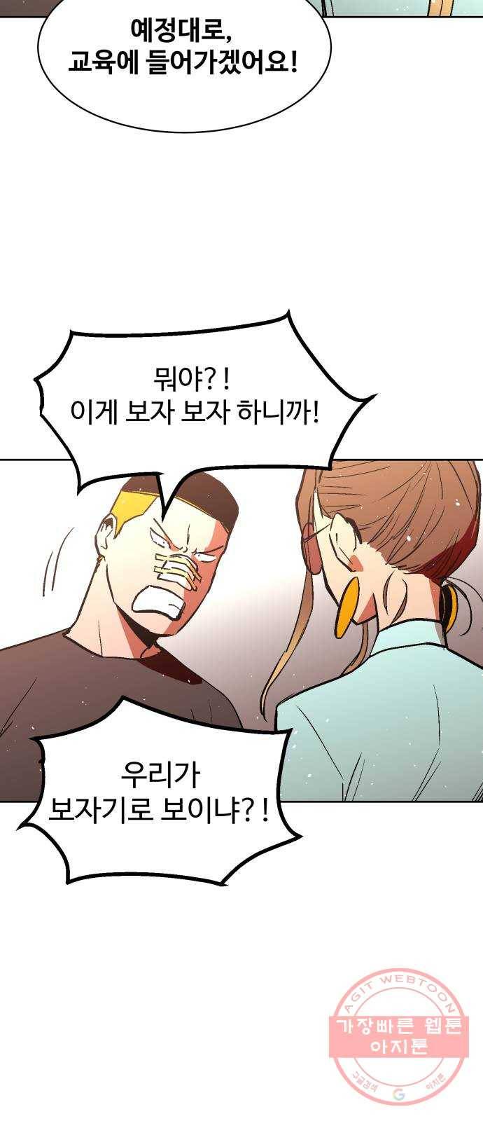 스트릿 워크아웃 16화 16