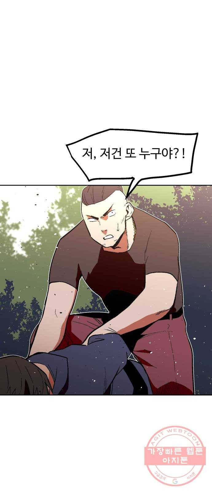 스트릿 워크아웃 16화 20