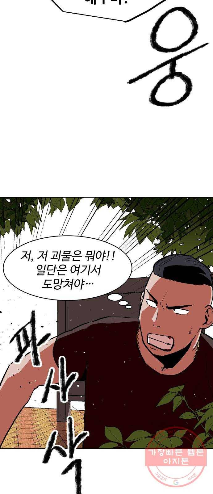 스트릿 워크아웃 16화 27