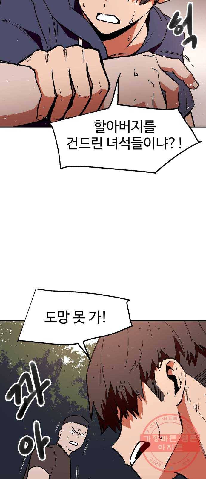 스트릿 워크아웃 16화 30