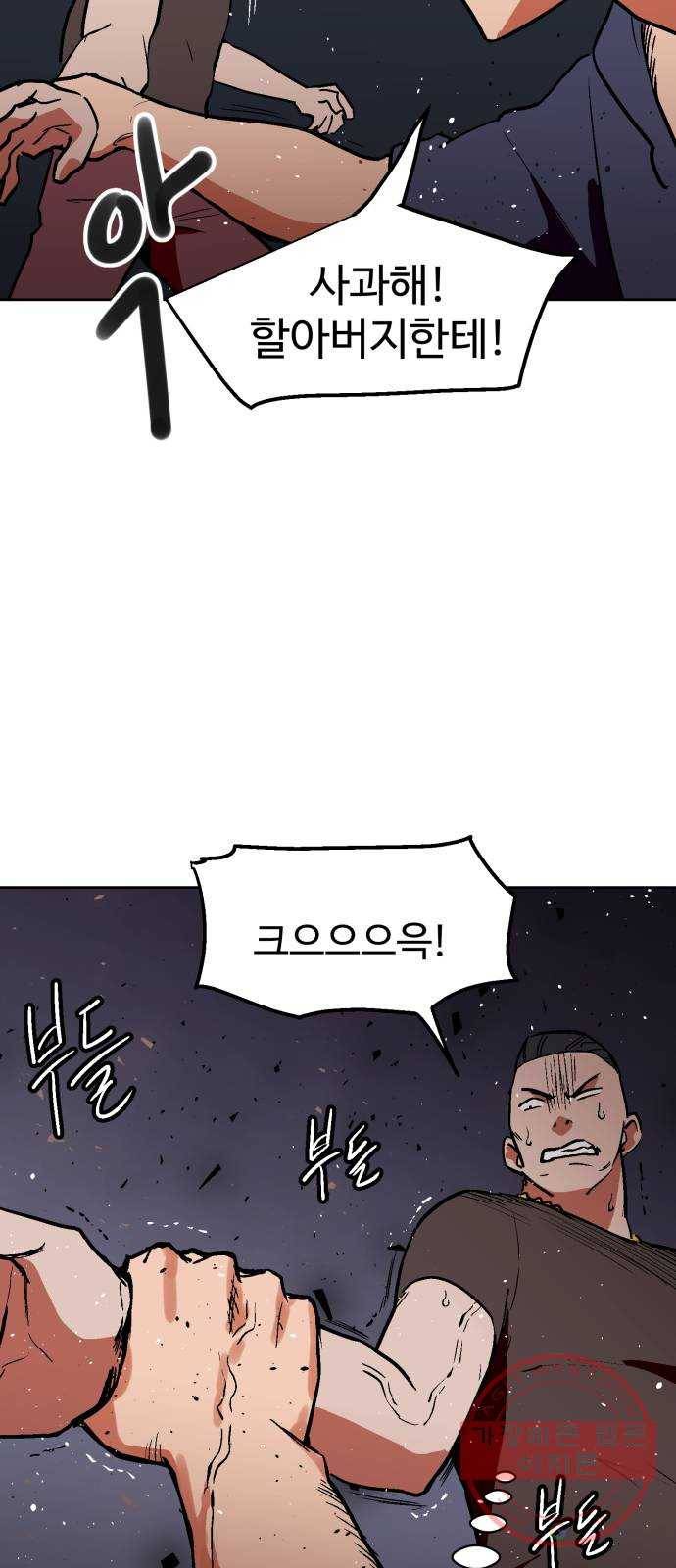스트릿 워크아웃 16화 31