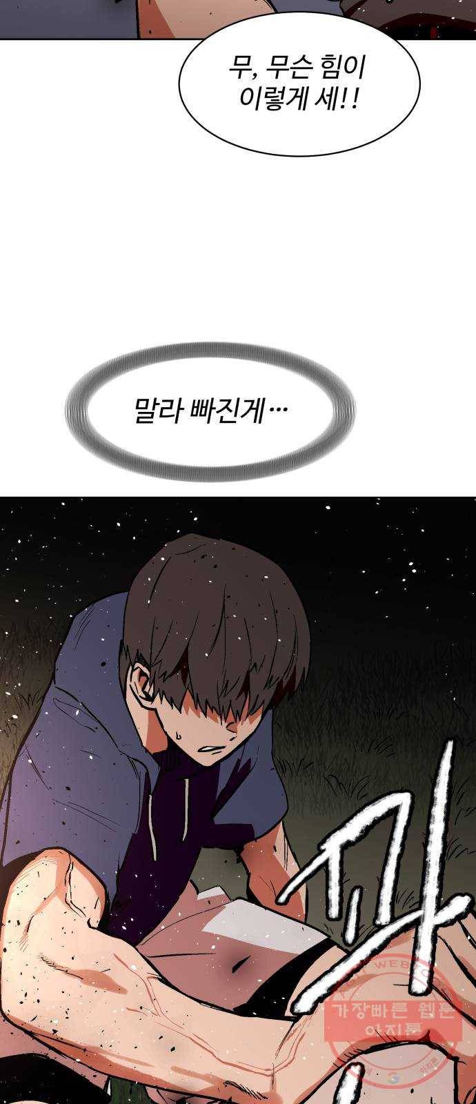 스트릿 워크아웃 16화 32