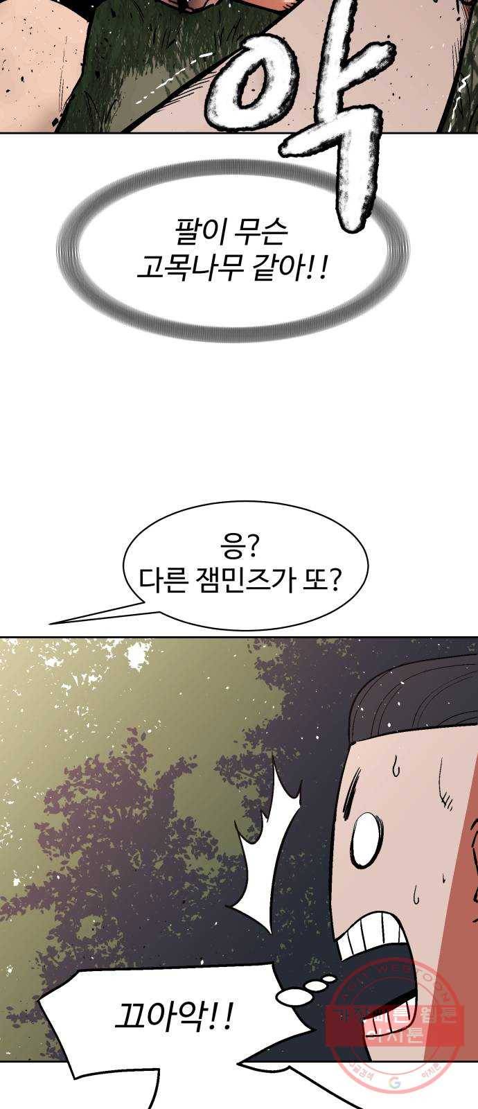 스트릿 워크아웃 16화 33