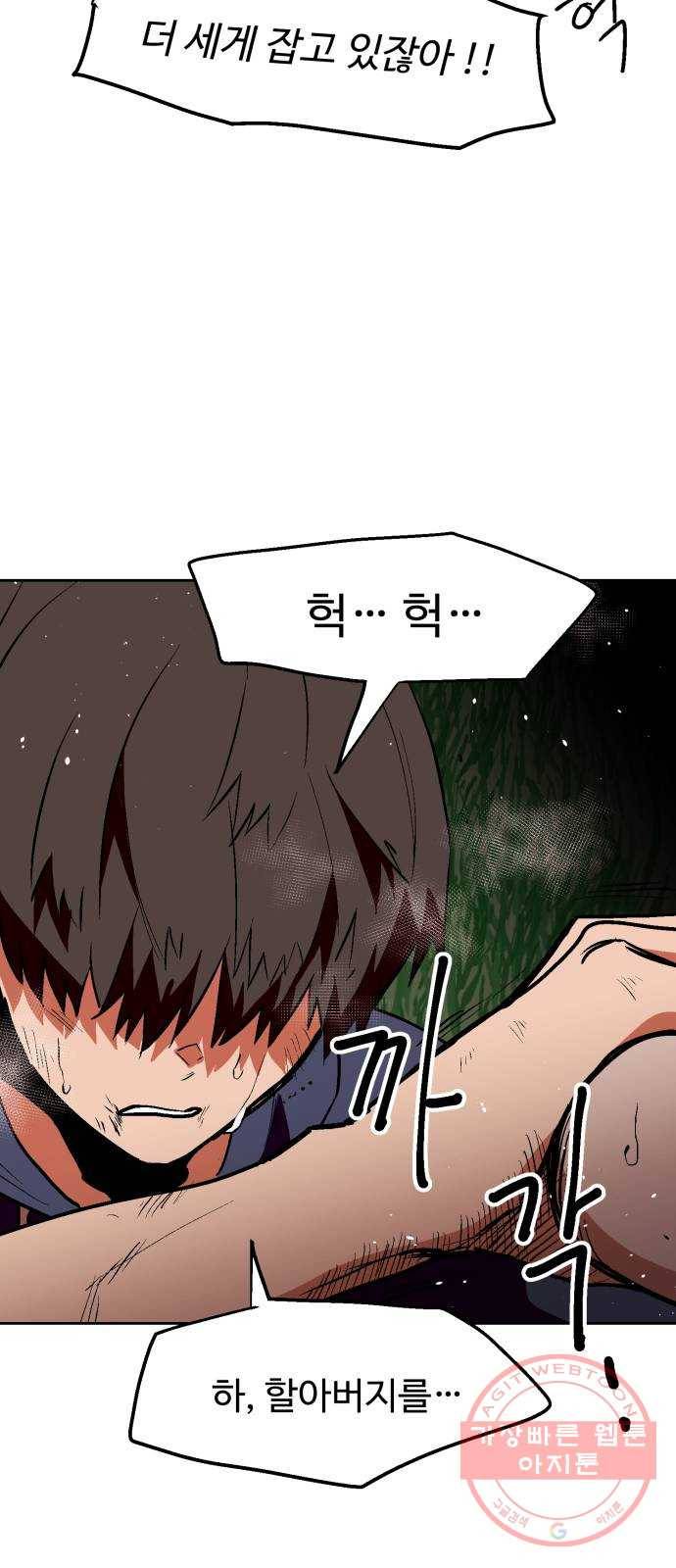 스트릿 워크아웃 16화 38