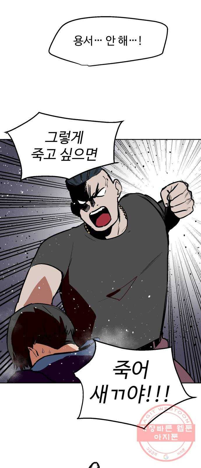 스트릿 워크아웃 16화 40