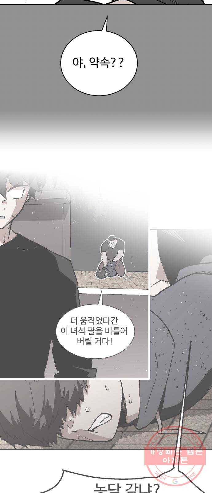 스트릿 워크아웃 16화 44