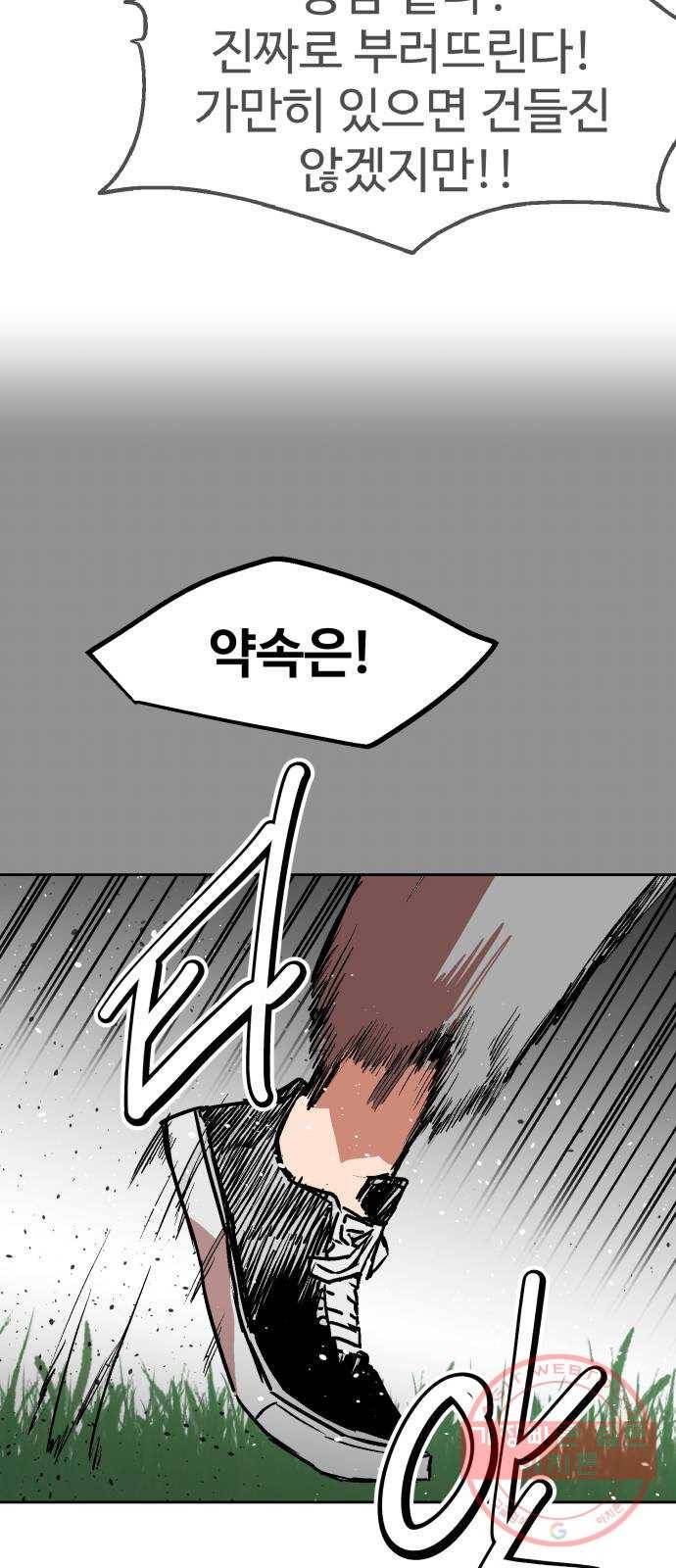 스트릿 워크아웃 16화 45