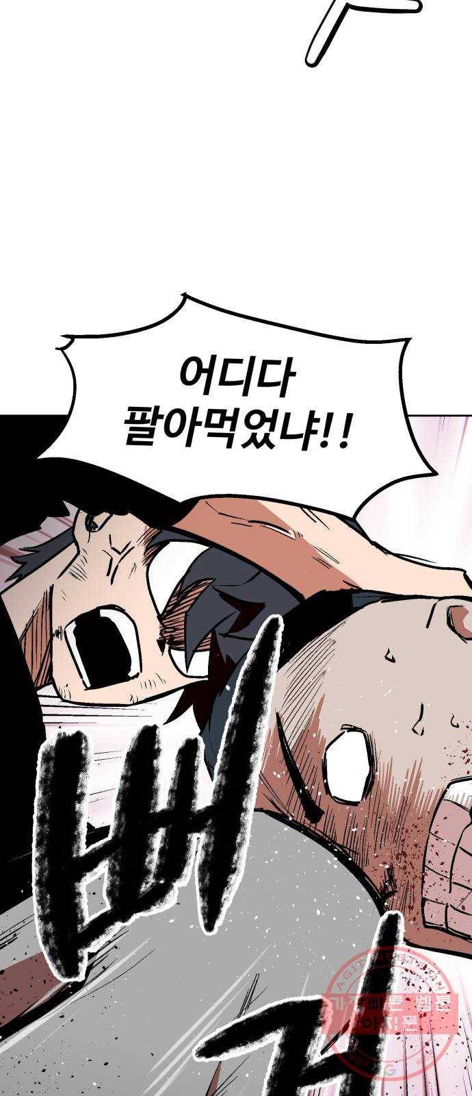 스트릿 워크아웃 16화 46