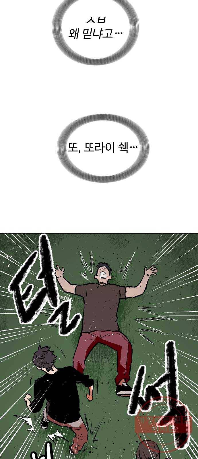 스트릿 워크아웃 16화 48
