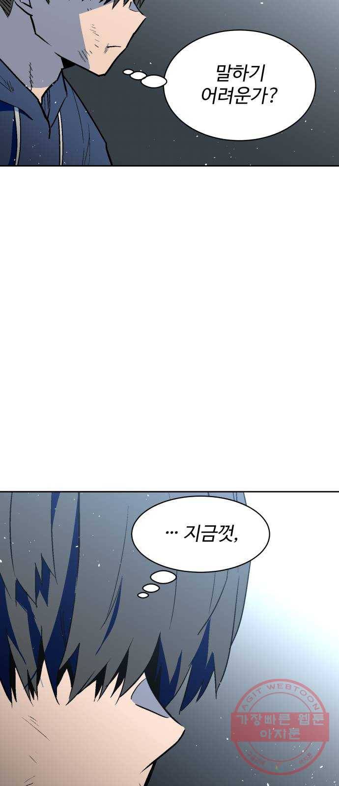 스트릿 워크아웃 16화 55