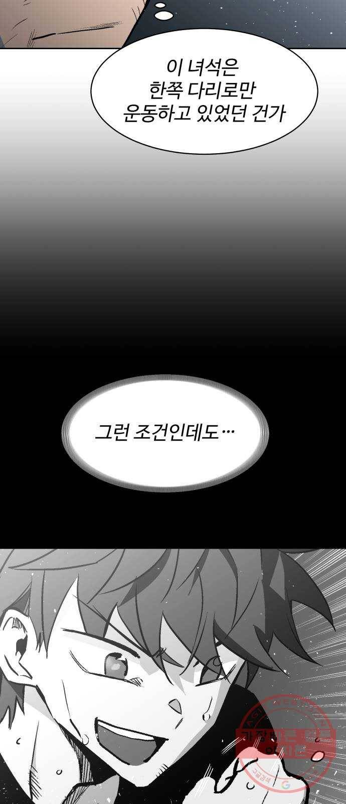스트릿 워크아웃 16화 56