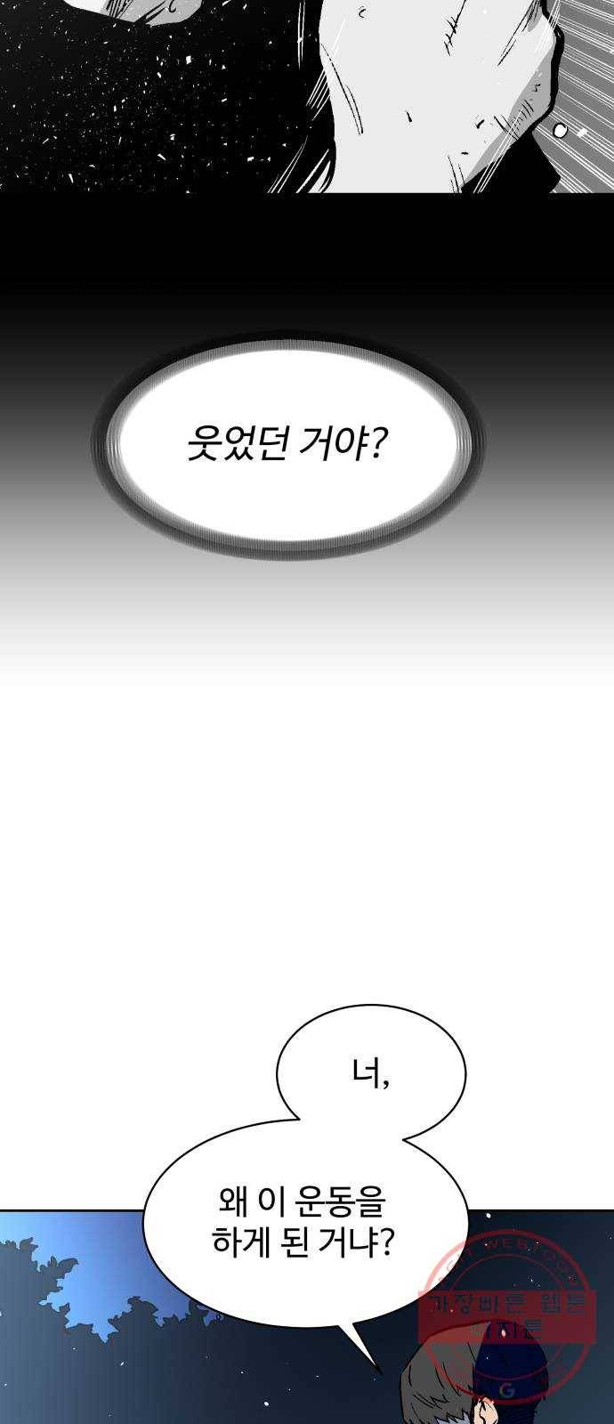 스트릿 워크아웃 16화 57