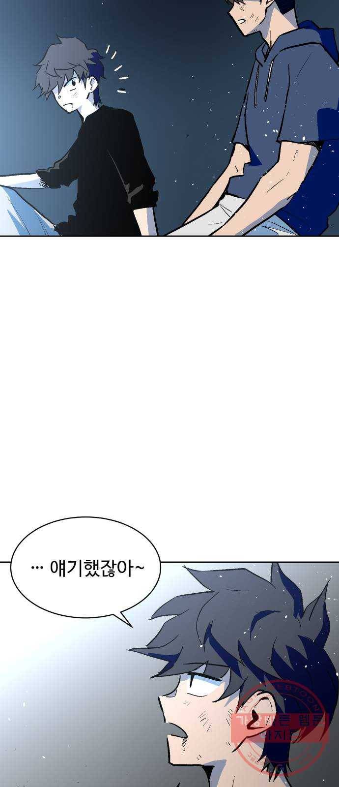 스트릿 워크아웃 16화 58