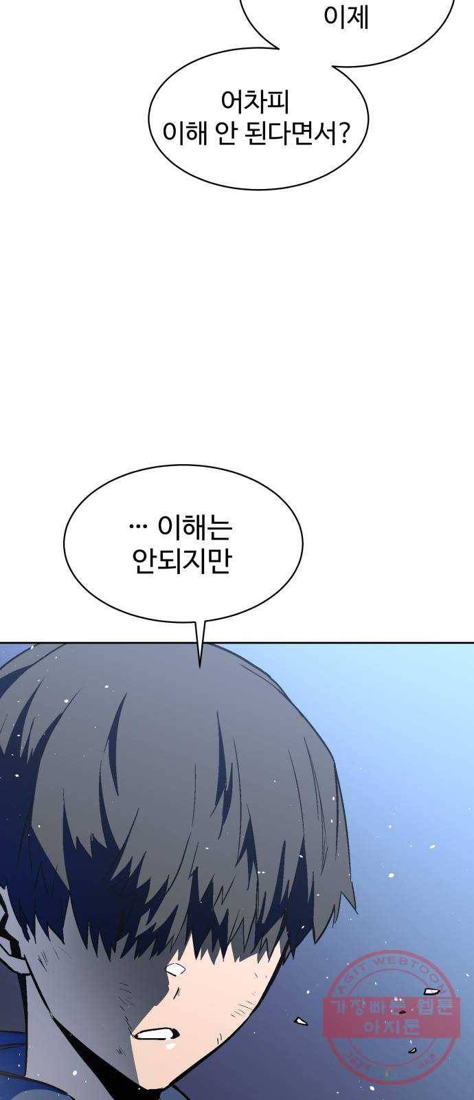 스트릿 워크아웃 16화 60