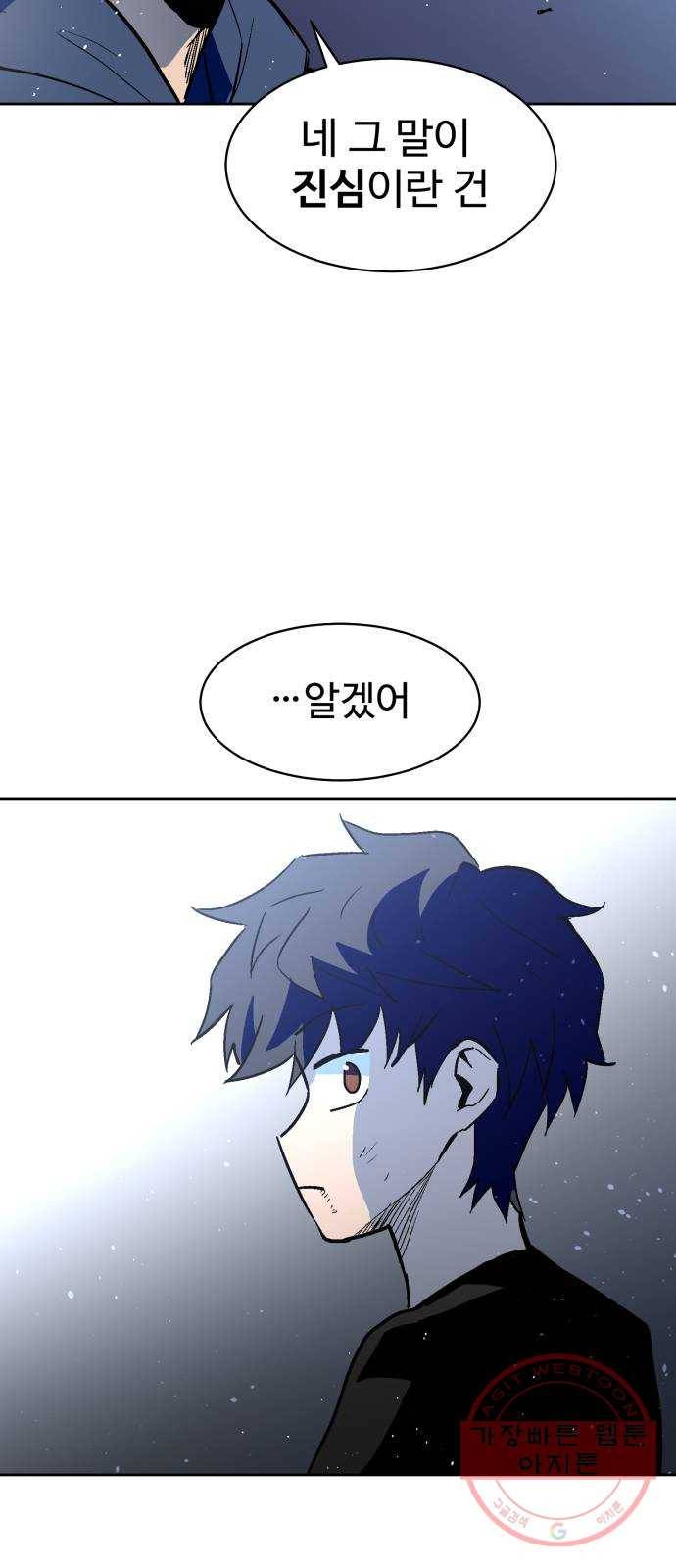 스트릿 워크아웃 16화 61