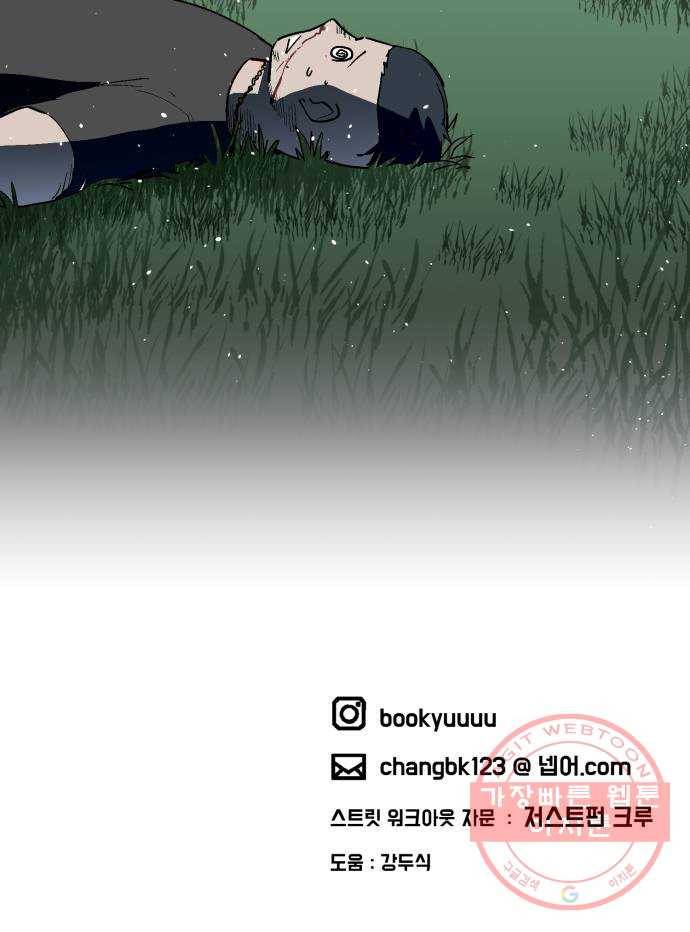 스트릿 워크아웃 16화 65