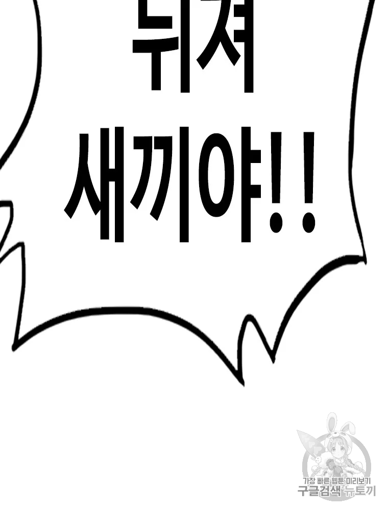 귀싸대기 6화 2