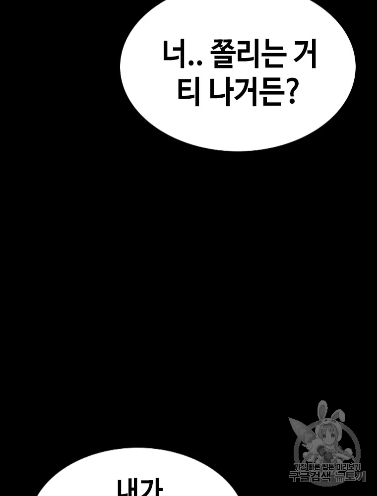 귀싸대기 6화 18