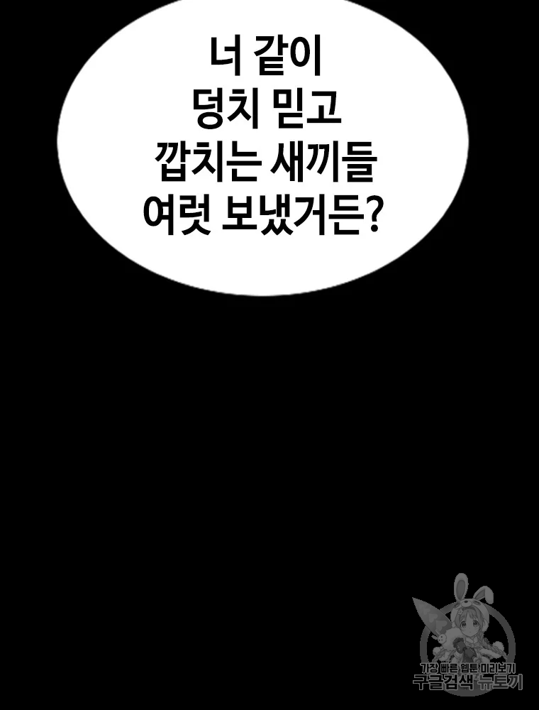 귀싸대기 6화 20