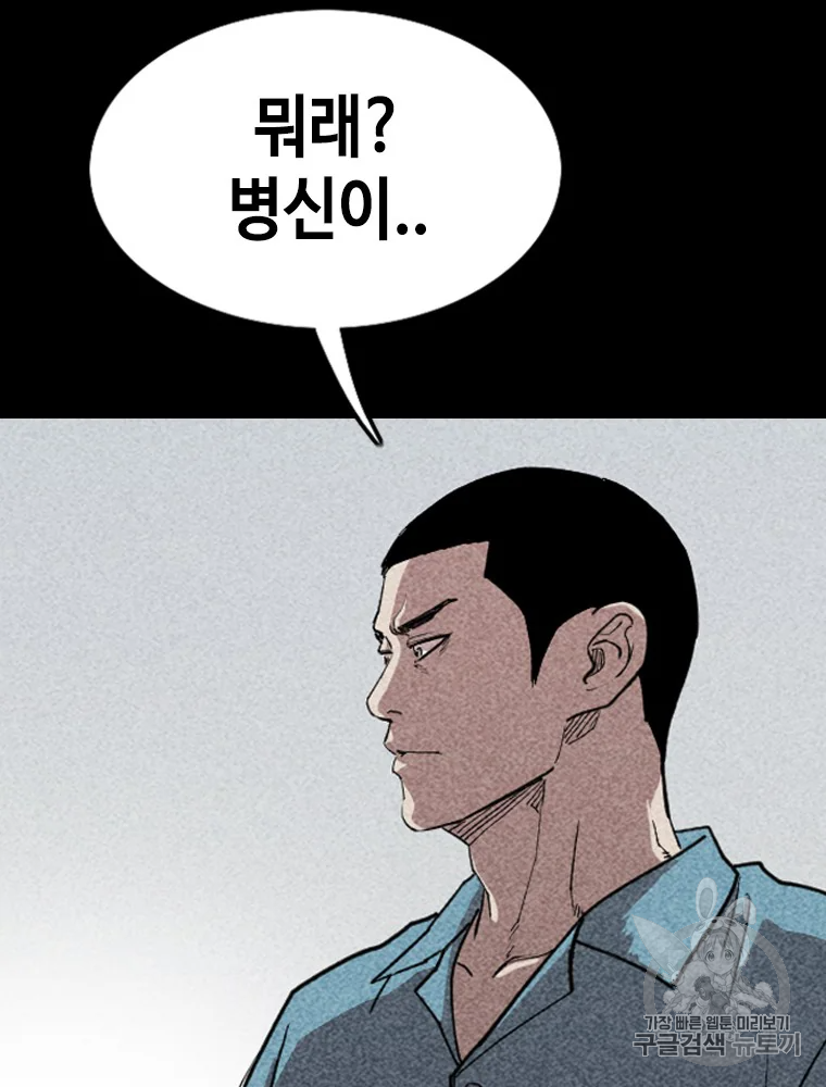 귀싸대기 6화 21