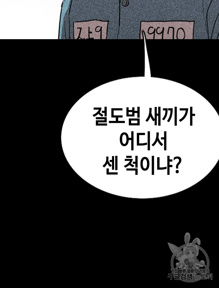 귀싸대기 6화 22
