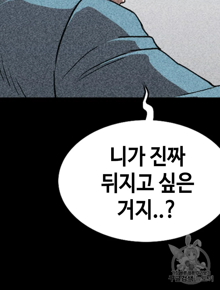 귀싸대기 6화 24