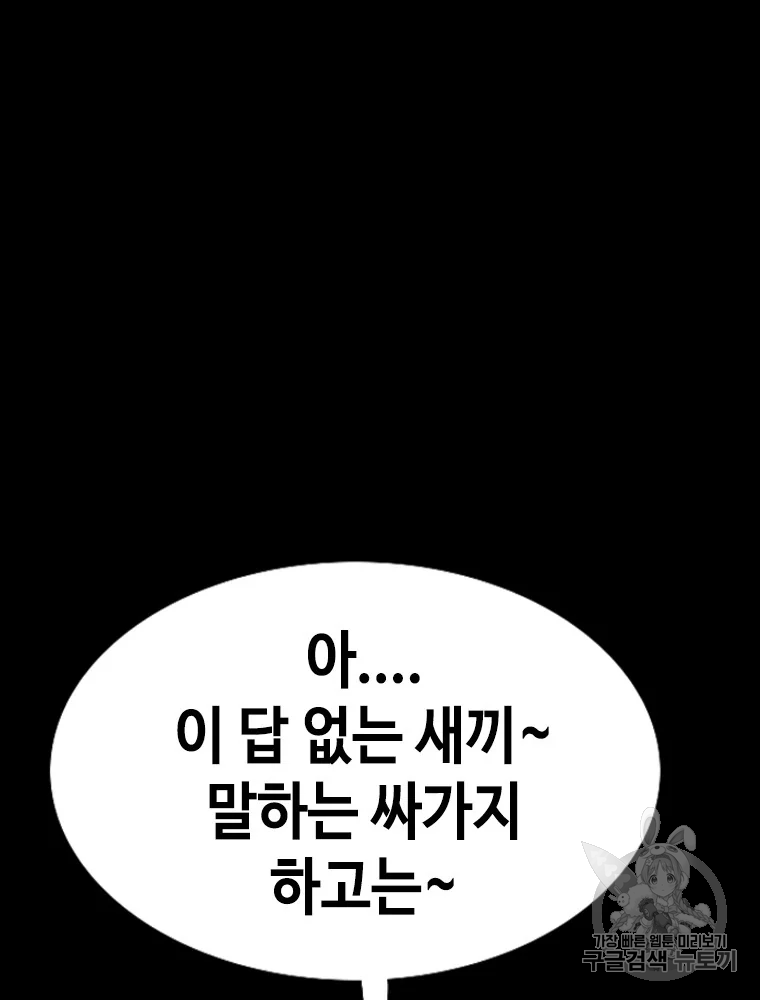 귀싸대기 6화 29