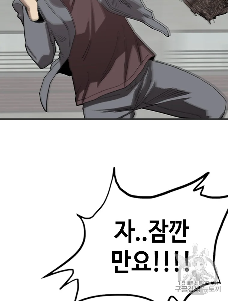 귀싸대기 6화 38