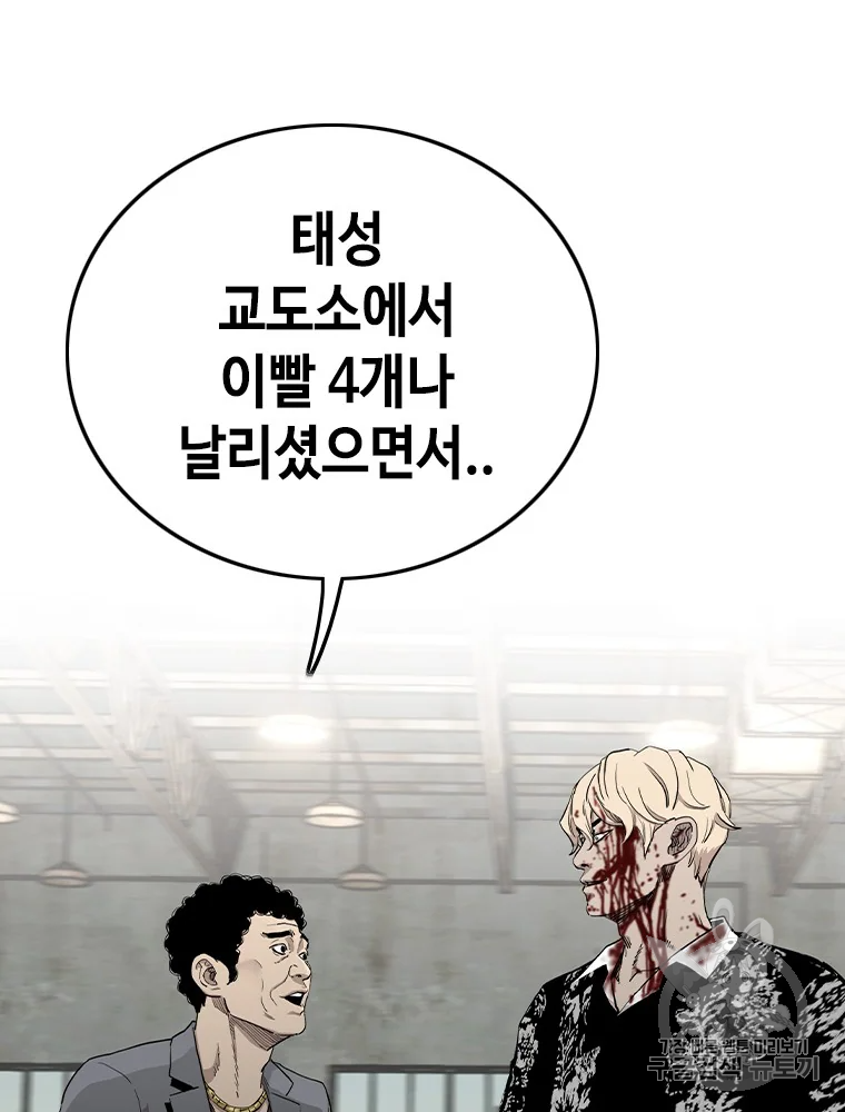 귀싸대기 6화 42