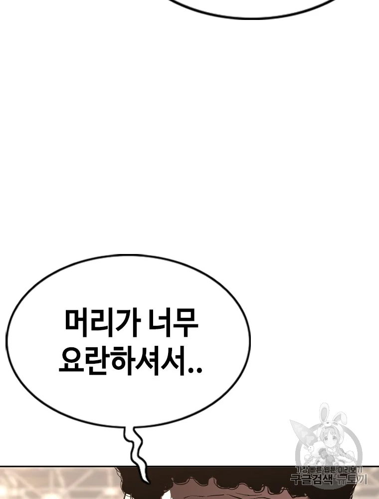 귀싸대기 6화 46