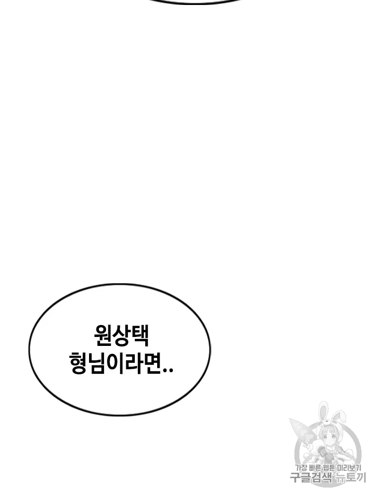 귀싸대기 6화 50
