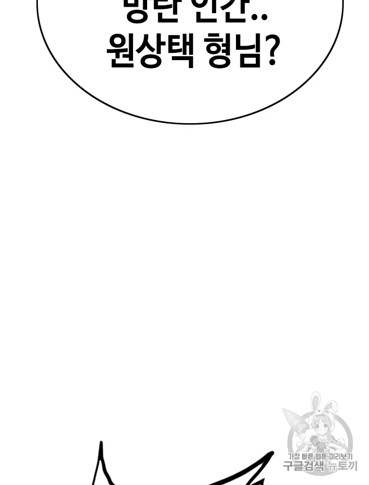귀싸대기 6화 53