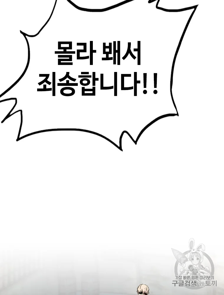 귀싸대기 6화 54